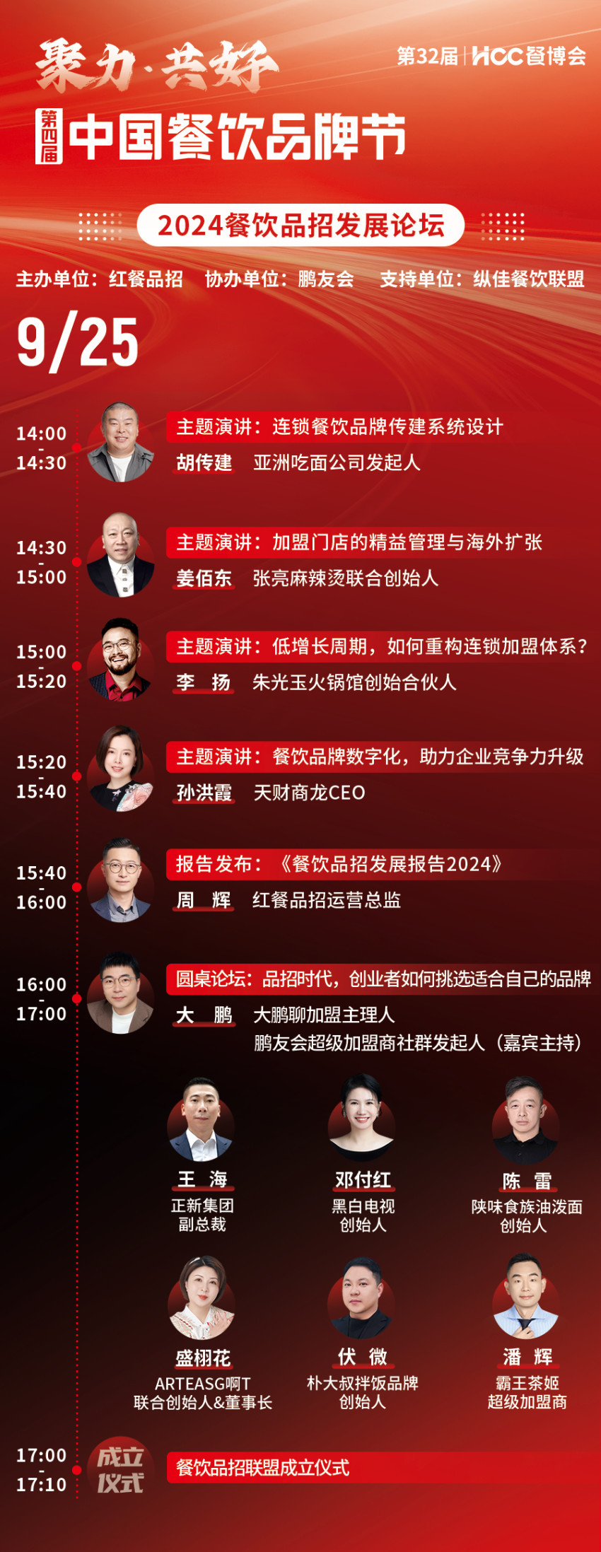 万人盛会！第四届中国餐饮品牌节将于下周在广州举行(图6)