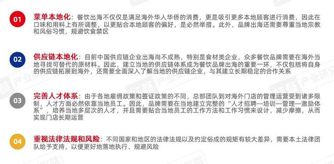 《中国餐饮出海发展报告2024》发布：餐饮出海进入新阶段(图22)