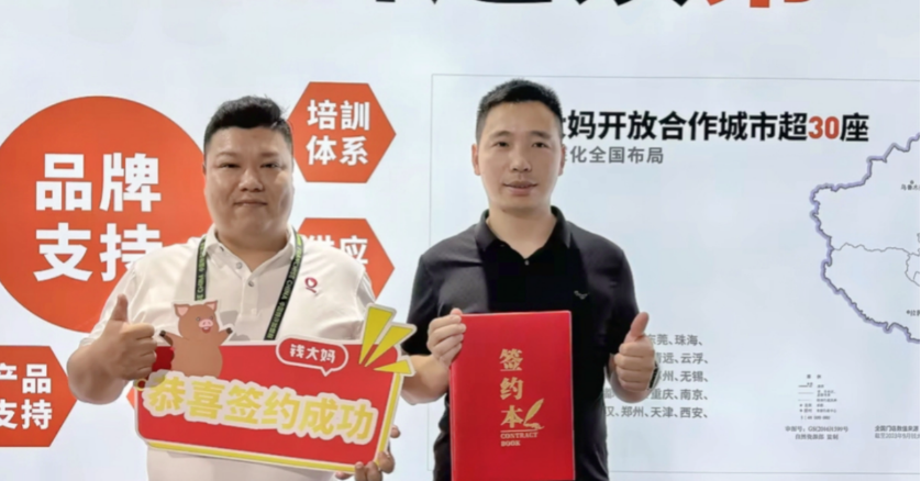 见证2024加盟盛况社区生鲜连锁品牌钱大妈亮相第63届中国特许加盟展(图5)