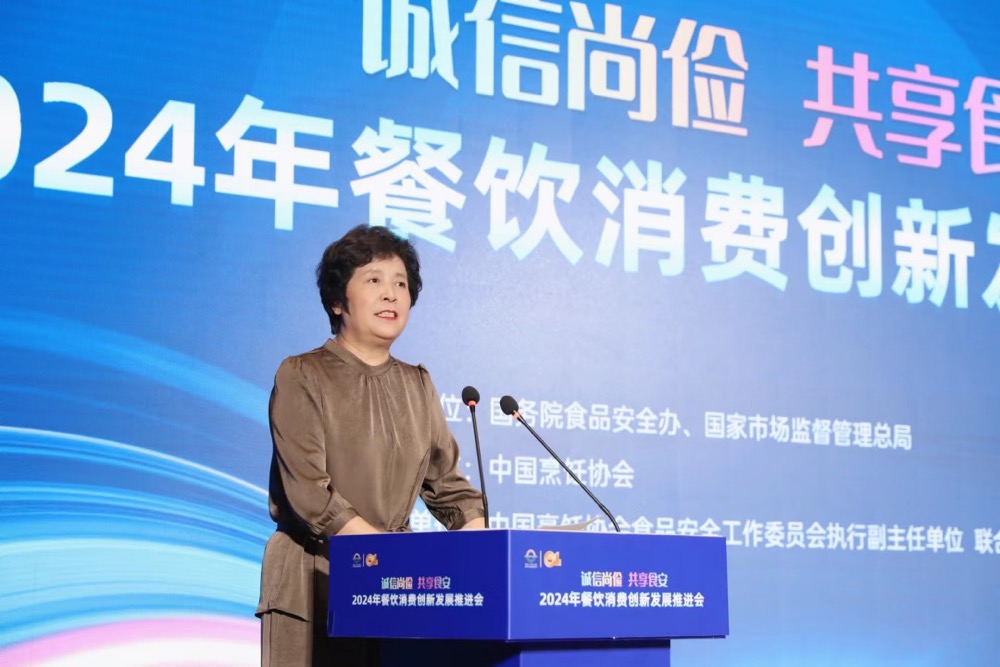 共绘食品安全与健康消费新蓝图 2024年餐饮消费创新发展推进会在京召开(图1)