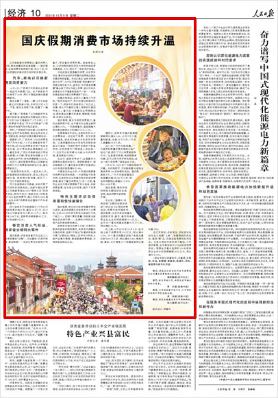 国庆假期消费市场持续升温(图1)
