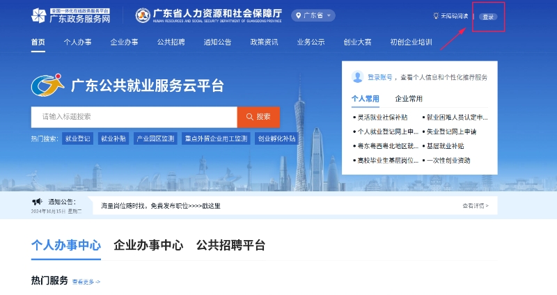 江门市人力资源和社会保障局政府信息公开(图1)