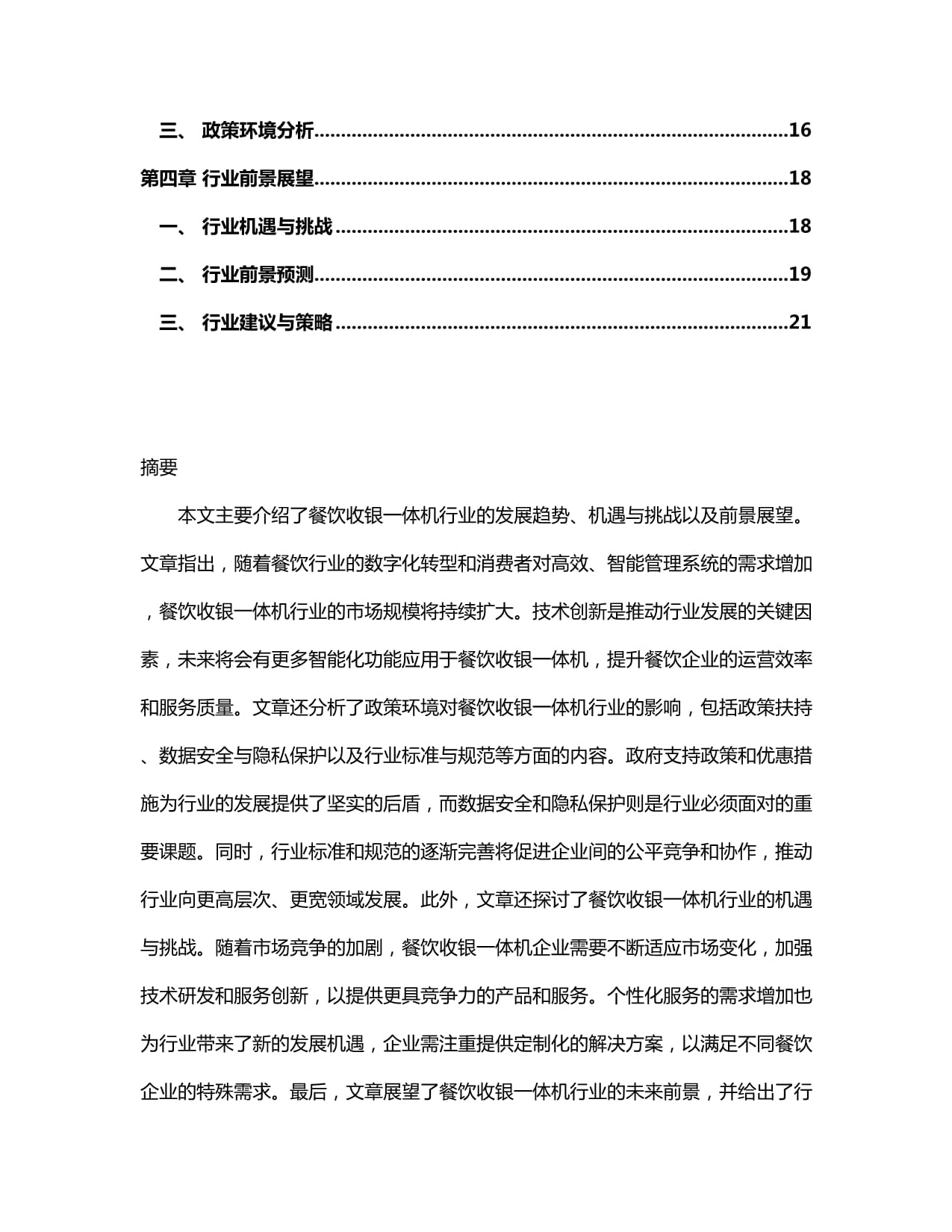 2023年餐饮业正迎来七大新趋势(图1)