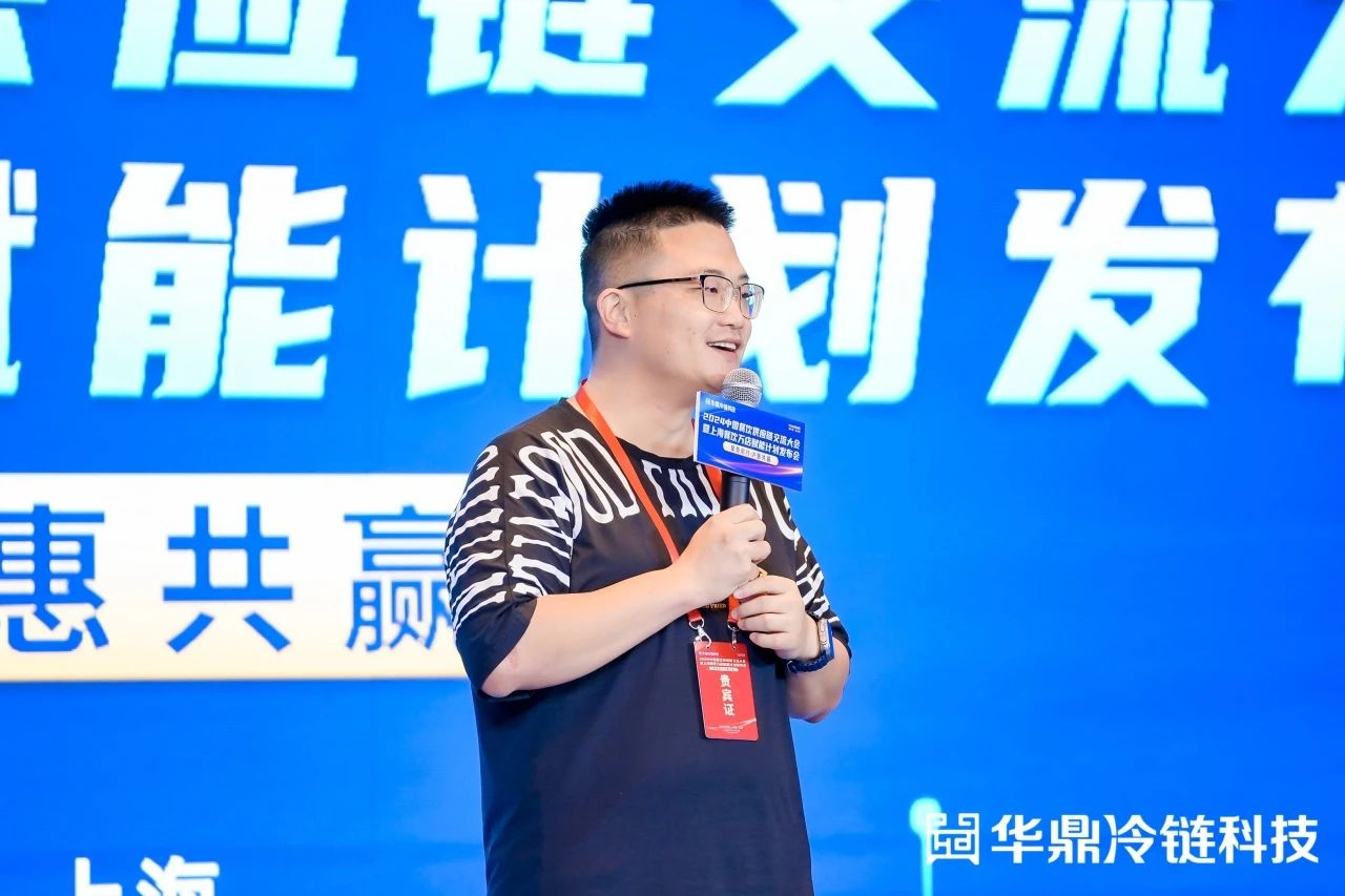 2024中国餐饮供应链交流大会举办华鼎冷链科技启动上海餐饮万店赋能计划(图4)