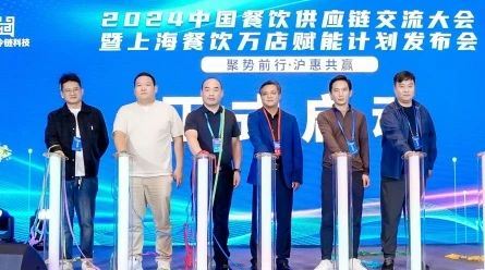 2024中国餐饮供应链交流大会举办华鼎冷链科技启动上海餐饮万店赋能计划(图9)