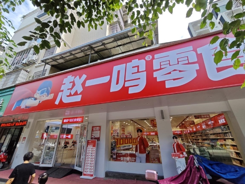 量贩零食店走红三四线城市 行业洗牌加剧(图1)