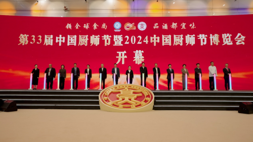弘扬大国工匠精神 第33届中国厨师节在宜宾盛大开幕(图1)