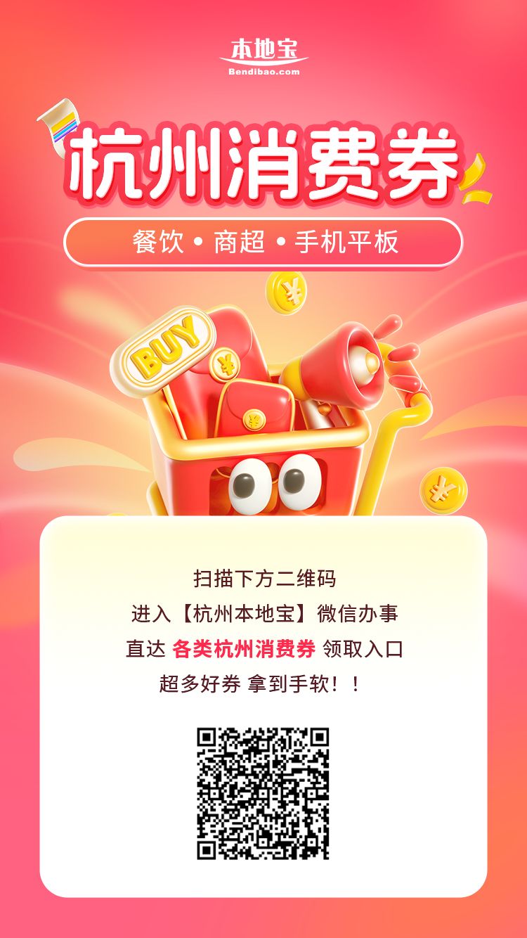 杭州1500万元餐饮消费券领取指南(图1)