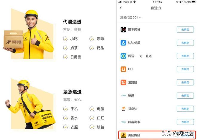 2024年即时配送五大趋势：你知道几个？(图1)