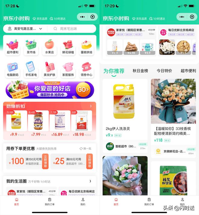 2024年即时配送五大趋势：你知道几个？(图2)