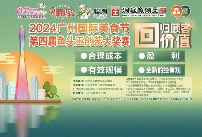 2024年第四届鱼头美食盛宴榜-隆重发布(图1)