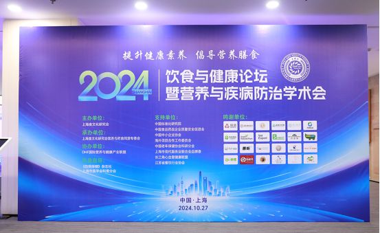 亮相!同济生物参加2024(上海)饮食与健康论坛暨营养与疾病(图1)
