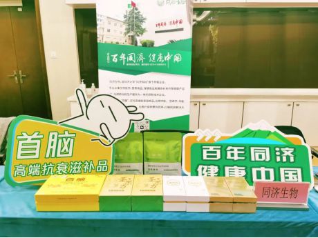 亮相!同济生物参加2024(上海)饮食与健康论坛暨营养与疾病(图2)