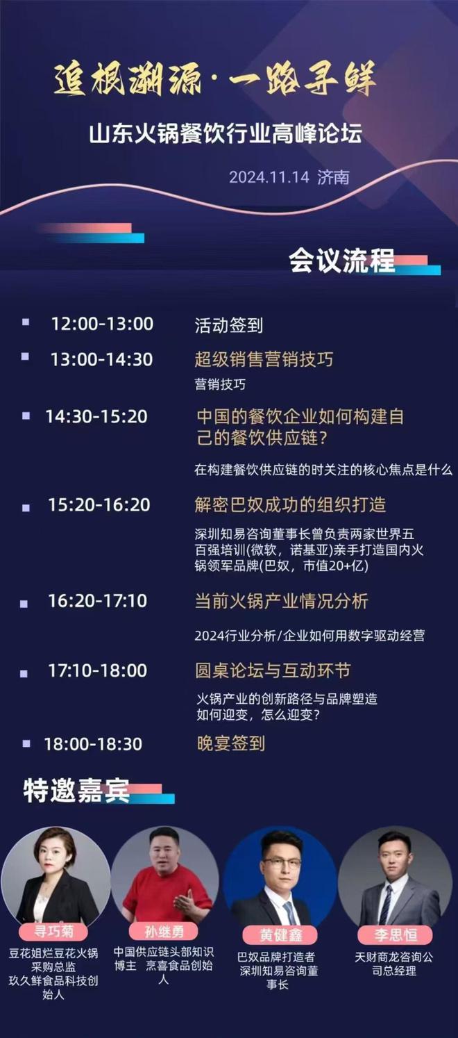 山东火锅餐饮行业高峰论坛将在ACE2024亚餐展举办(图2)