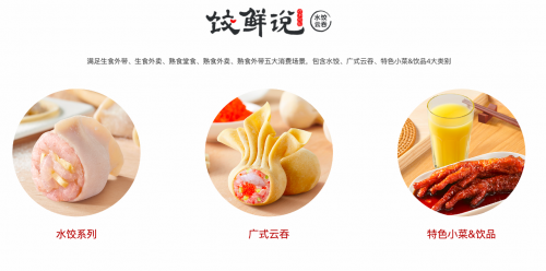 饺鲜说：餐饮加盟新蓝海水饺类目领航者(图3)