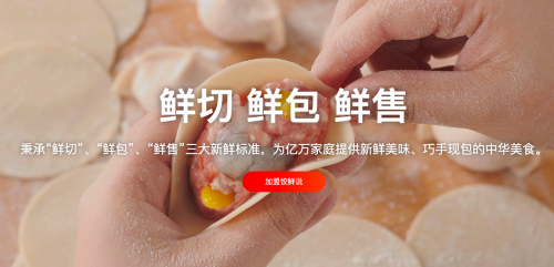 饺鲜说：餐饮加盟新蓝海水饺类目领航者(图6)