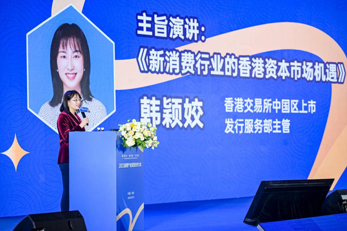 擘画消费未来2023消费产业投资合作大会成功举办！(图3)