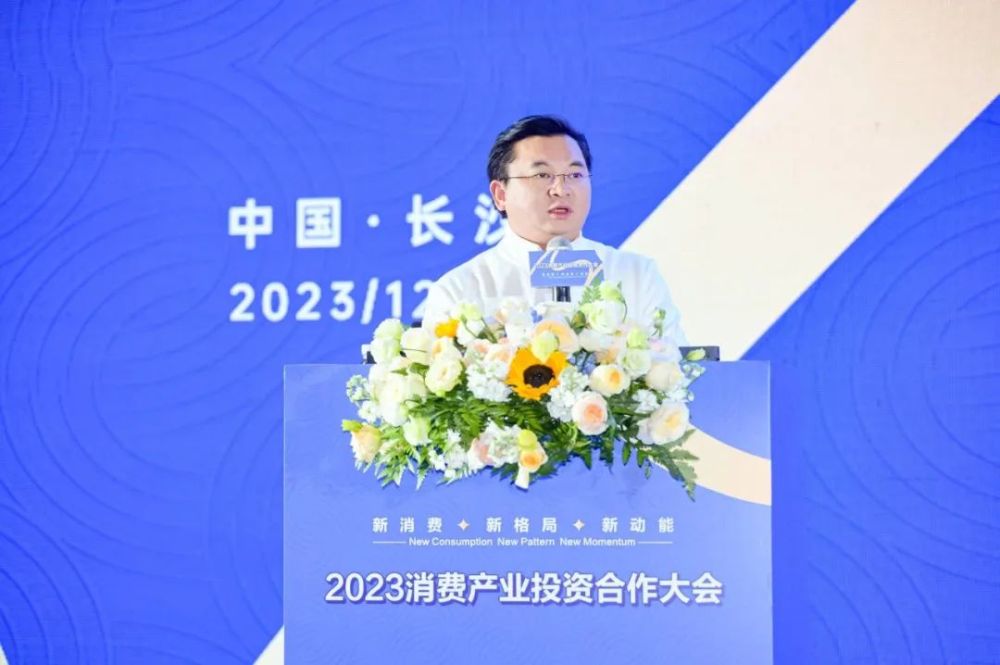 擘画消费未来2023消费产业投资合作大会成功举办！(图10)