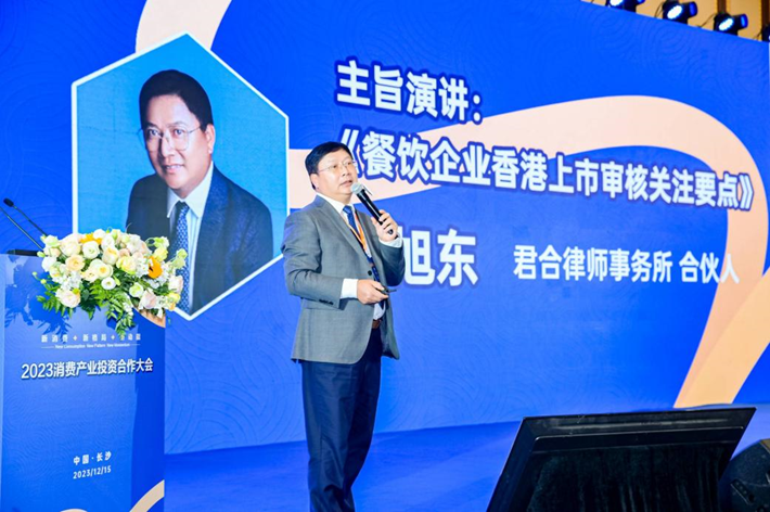 擘画消费未来2023消费产业投资合作大会成功举办！(图14)