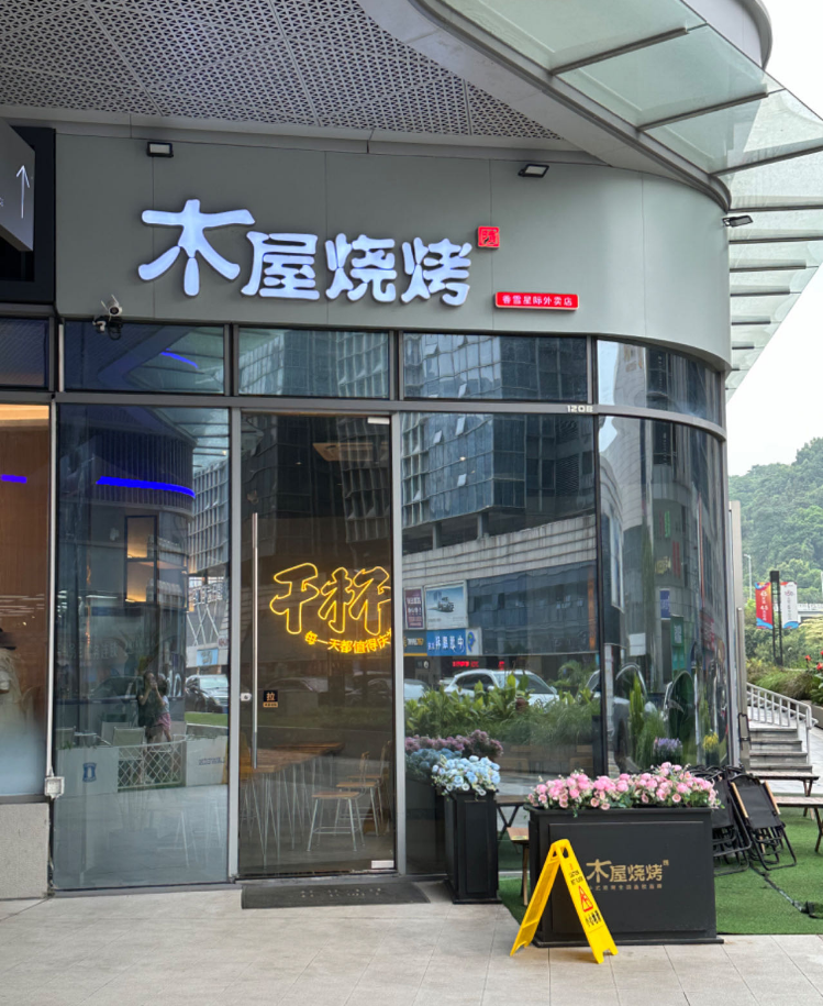 一批餐饮巨头已跟上！2024年餐饮业最大的流量窗口打开了(图4)