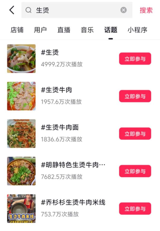 近2亿人次热捧！生烫下一个餐饮“顶流”品类？(图4)
