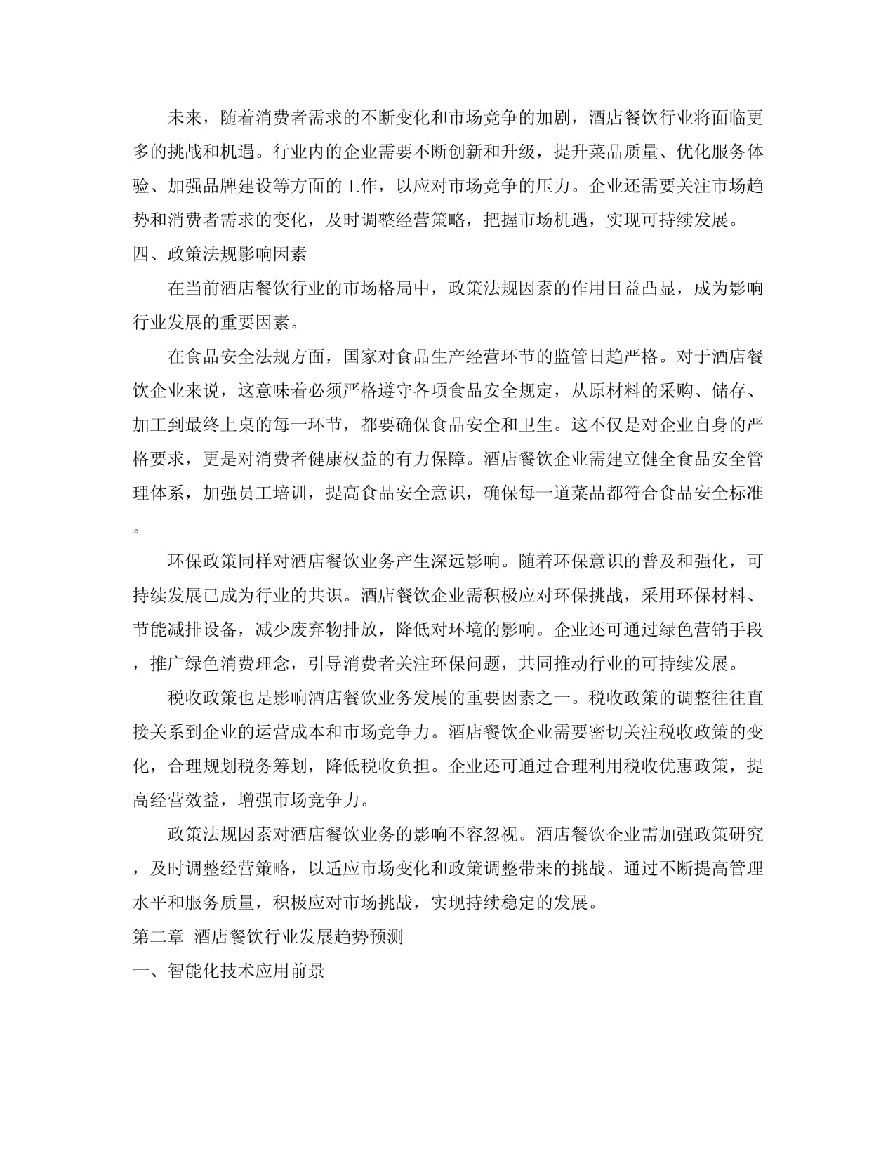 2024年中国主题餐市场数据与趋势分析 主题餐市场规模及未来发展潜力分析(图1)