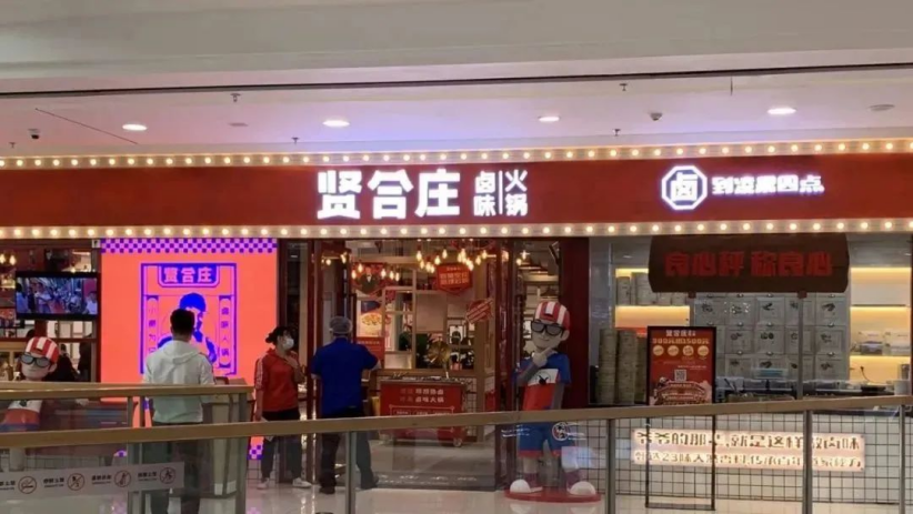 2022餐饮加盟大事件盘点：有品牌暴雷沉寂有品牌靠加盟续命(图1)
