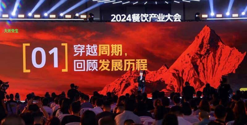 2024餐饮产业革新大会：高质量发展新模式引领行业变革！(图1)