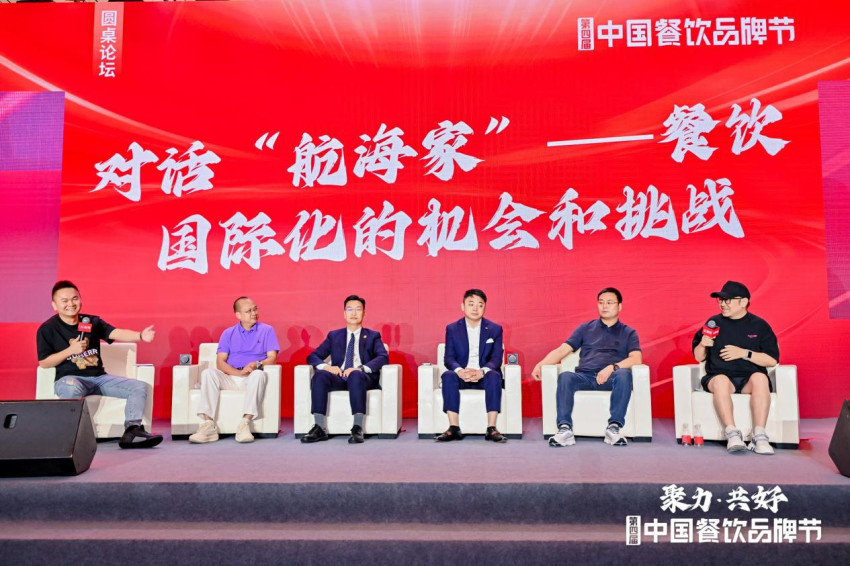 挖掘增量共探出海“2024餐饮出海发展论坛”成功举办(图4)