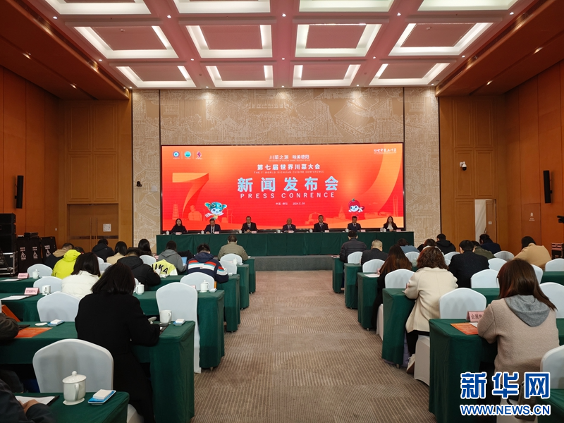 第七届世界川菜大会将于12月11日至13日在四川德阳举行(图1)