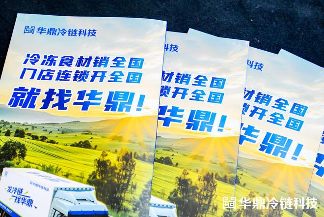 餐饮行业快速发展华鼎冷链科技助力冻品食材冷链运输提质增效(图1)