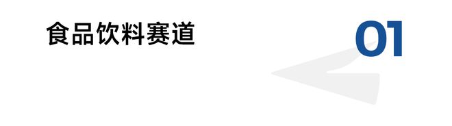 销量降低、均价提升一文读懂2024食品饮料消费趋势(图1)