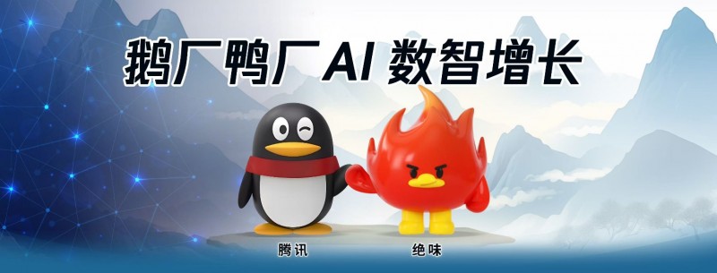 绝味食品x腾讯智慧零售战略合作推动餐饮零售连锁与AI大模型深度融合(图1)