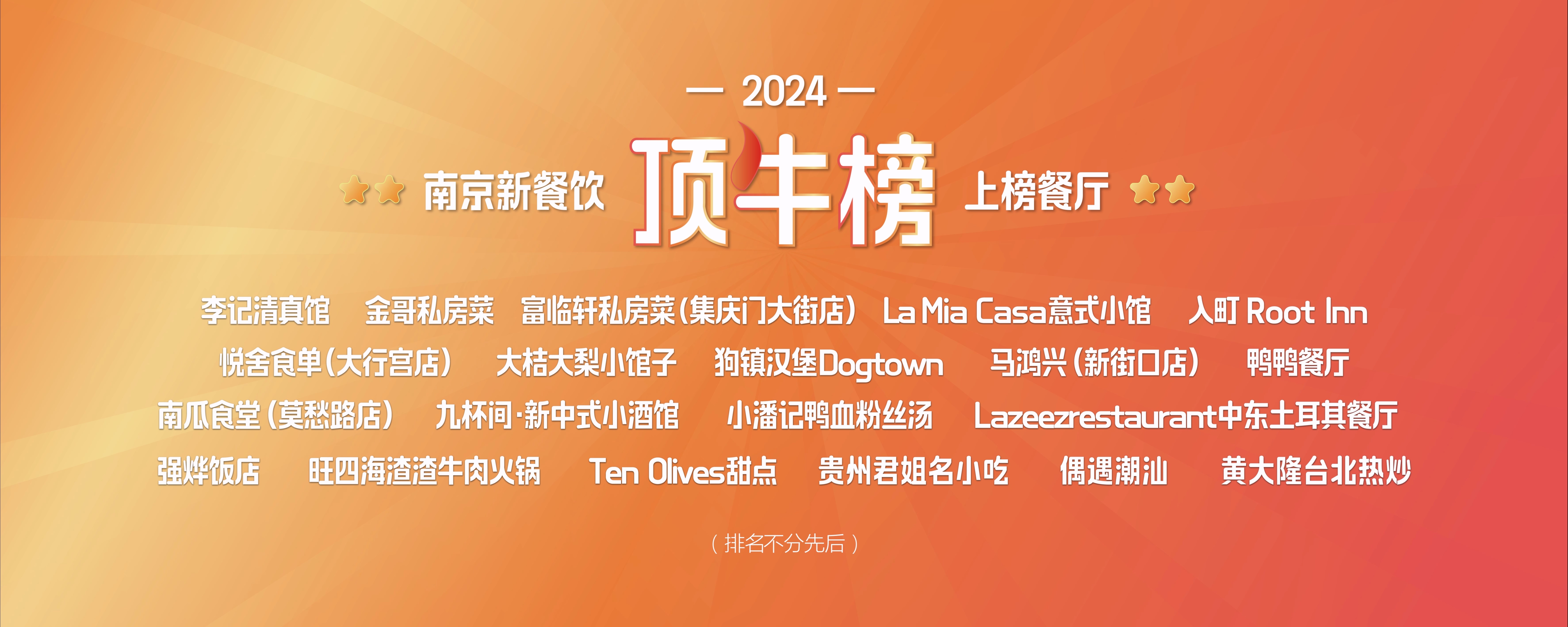 品南京美食 享美好焕新 2024南京美食荟正式启动(图2)