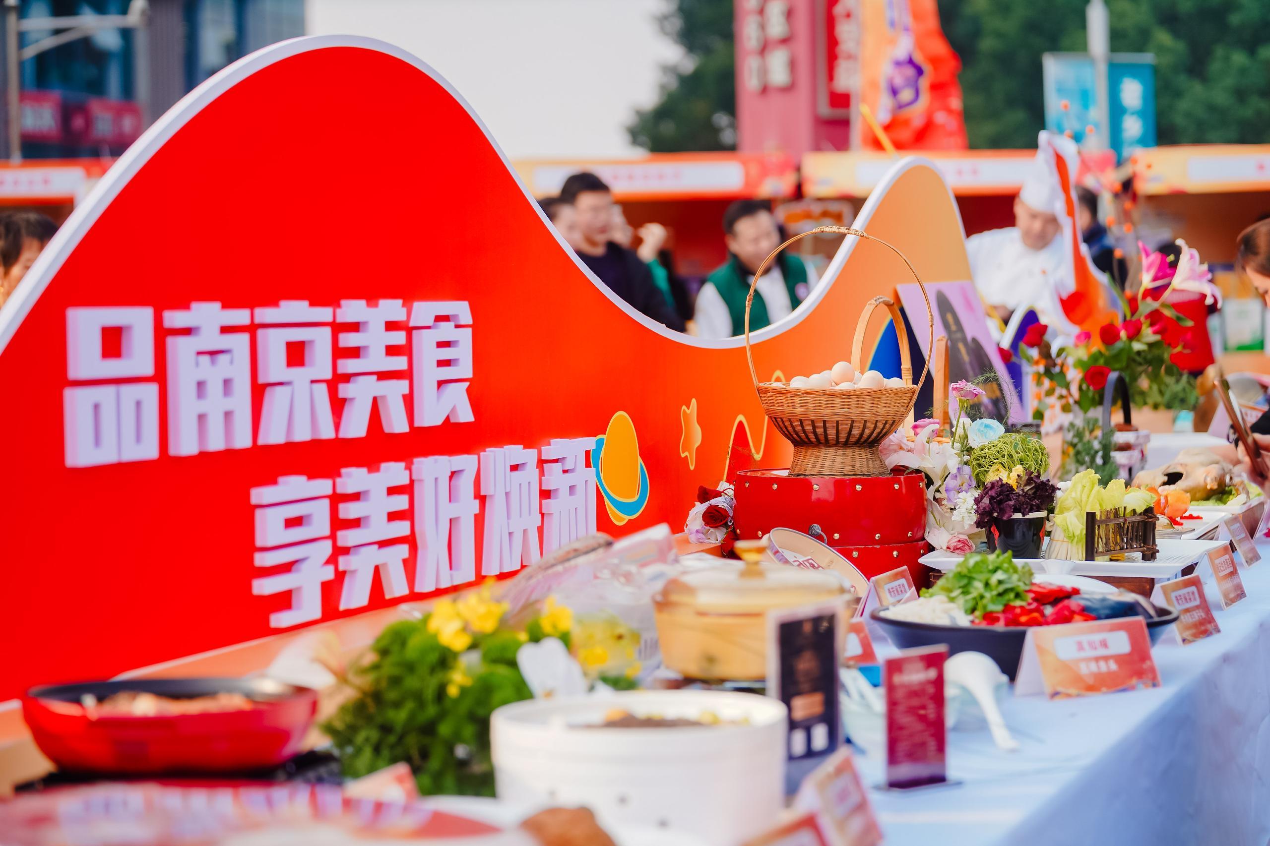 品南京美食 享美好焕新 2024南京美食荟正式启动(图3)