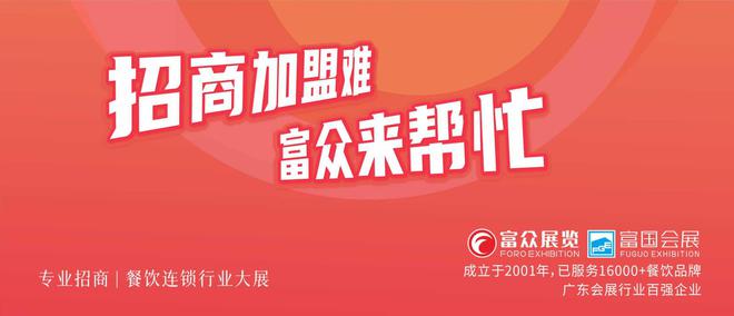 欢迎浏览《2025第48届广州国际餐饮加盟展》官方网站(图4)