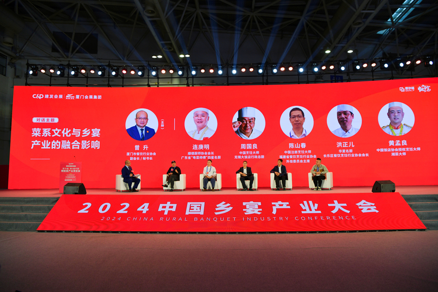 聚焦乡村振兴 2024中国乡宴产业大会在福州开幕(图1)