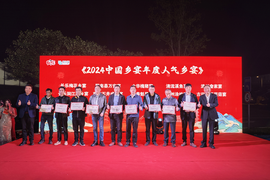 聚焦乡村振兴 2024中国乡宴产业大会在福州开幕(图3)