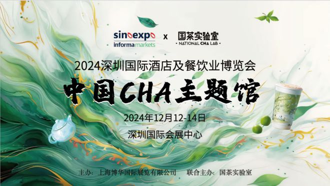 核心看点尽在掌握2024年度酒店餐饮收官巨制即将开启！同聚大湾区共逐新浪潮(图10)