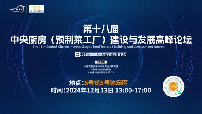 核心看点尽在掌握2024年度酒店餐饮收官巨制即将开启！同聚大湾区共逐新浪潮(图11)