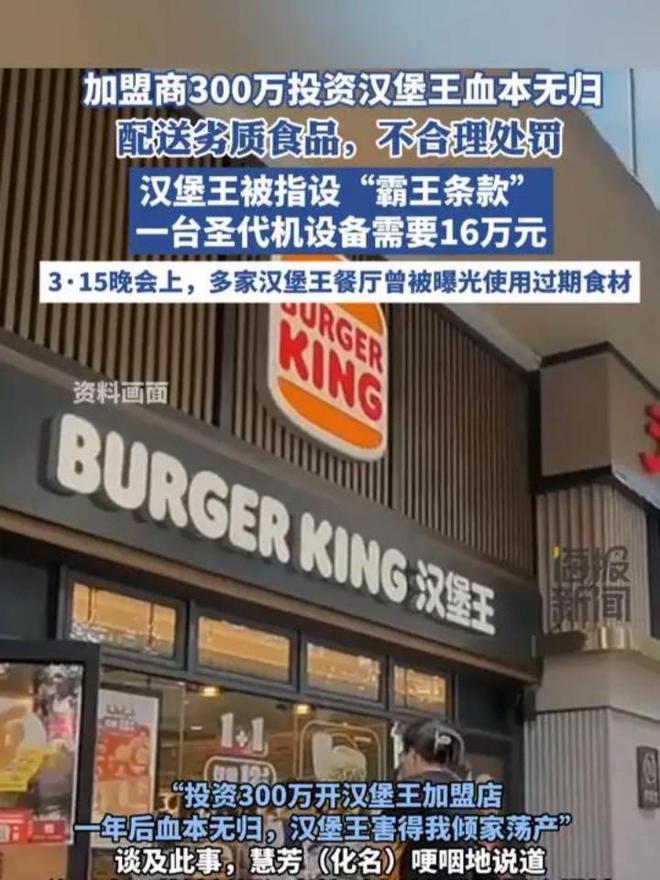 花300万开店一年后血本无归火遍全国的汉堡王开始割韭菜了(图2)