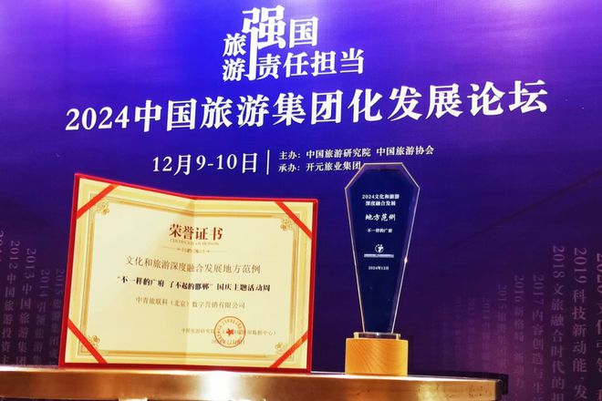 邯郸广府古城入选中国旅游研究院“中国旅游创业创新范例”(图1)