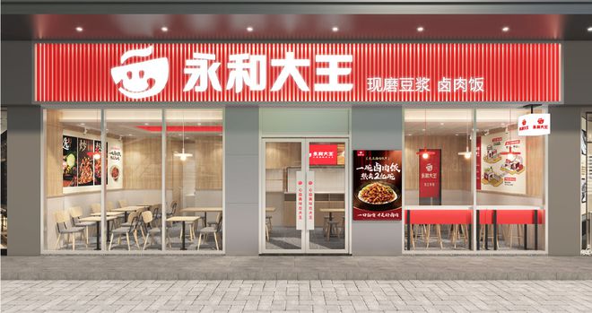“餐饮小白”跨界加盟永和大王一场关于长期主义的“双向奔赴”(图3)