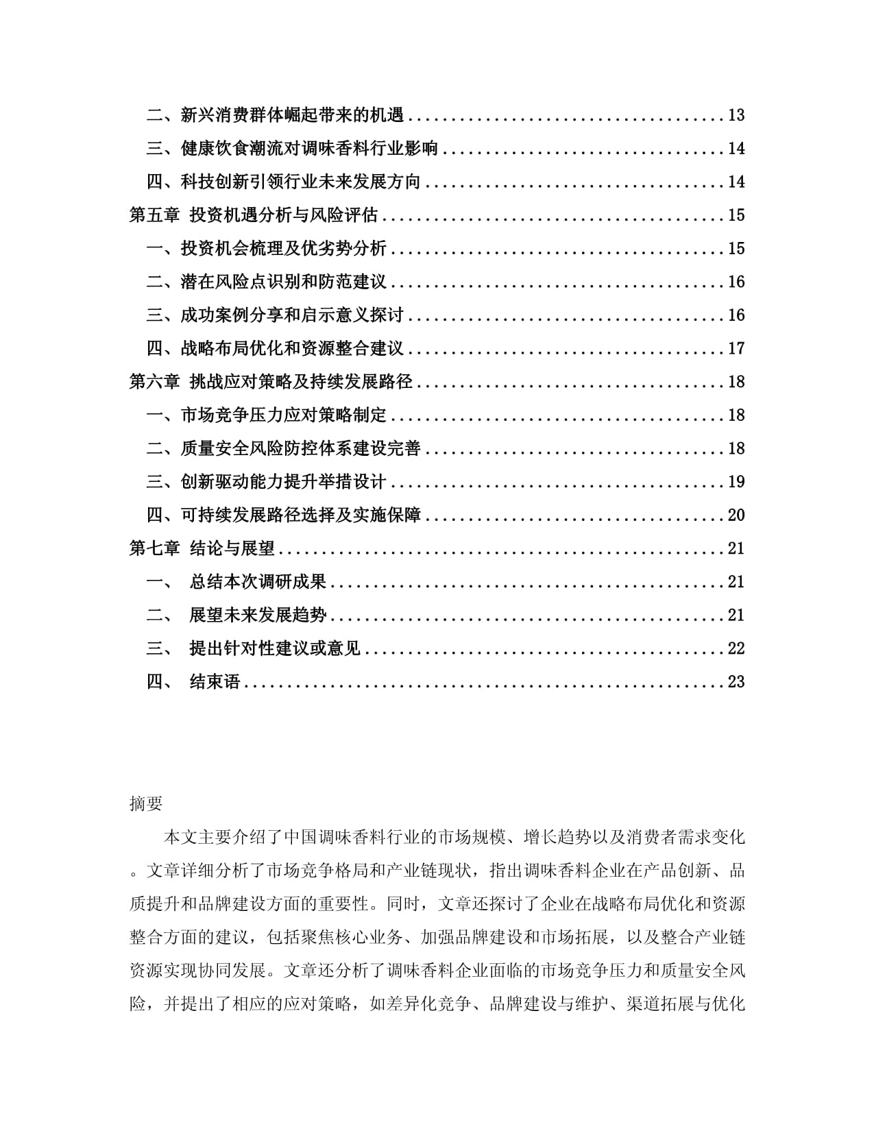 2024年餐饮消费回暖：投资机会与市场新动向！(图1)