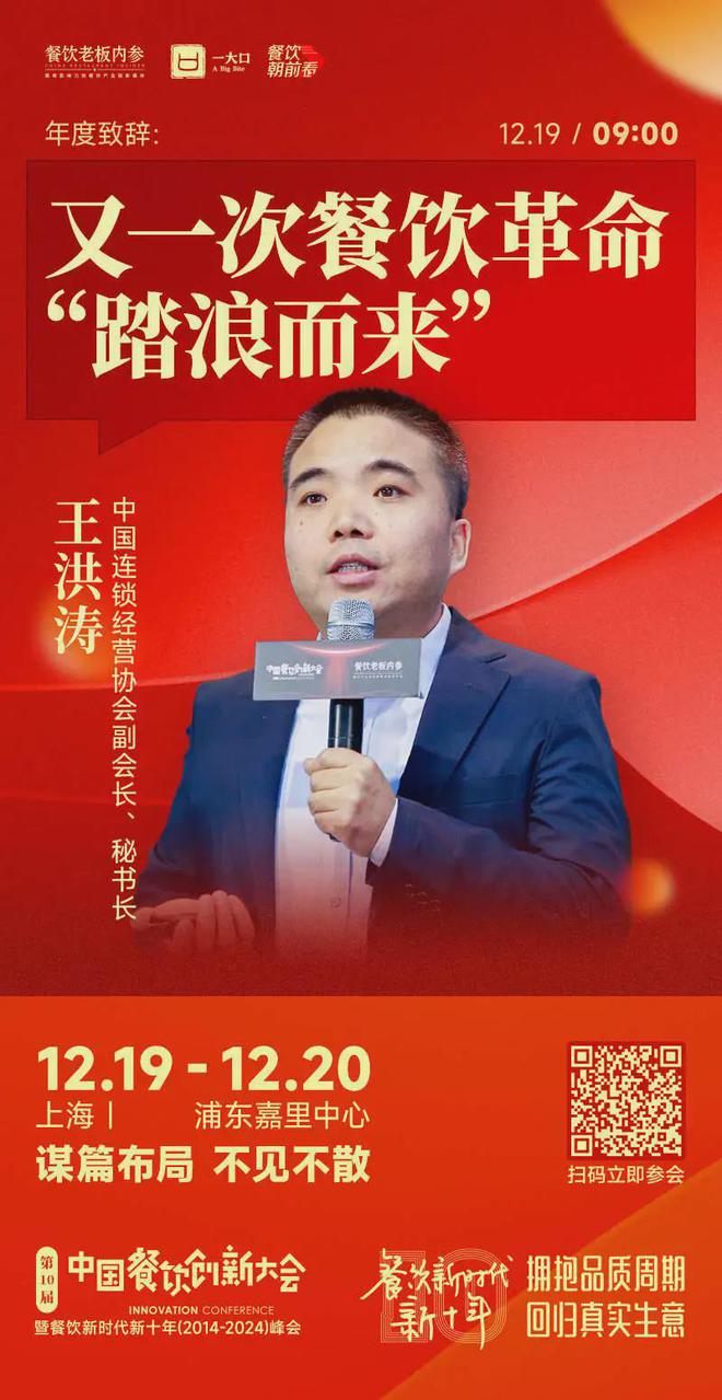 倒计时8天！27个年度重磅议题解码餐饮新十年！(图1)