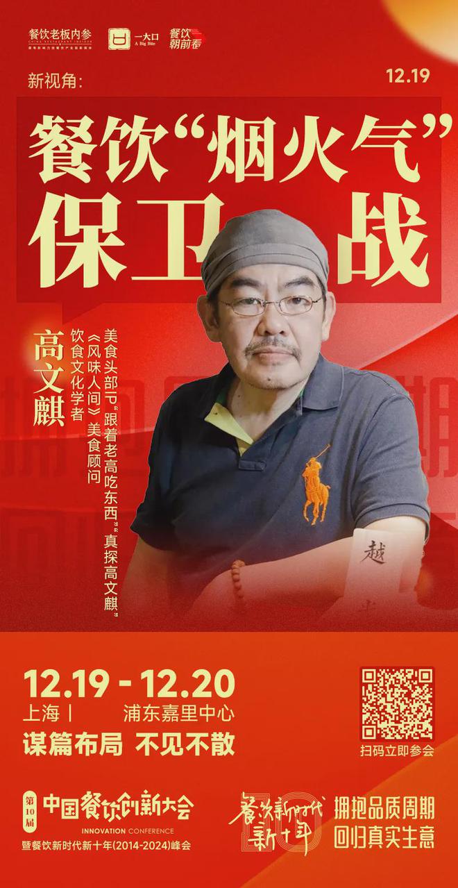 倒计时8天！27个年度重磅议题解码餐饮新十年！(图7)