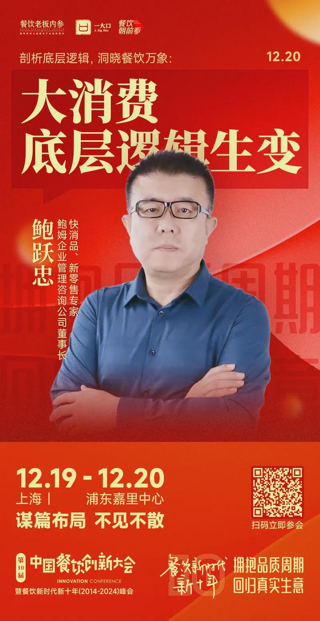 倒计时8天！27个年度重磅议题解码餐饮新十年！(图8)