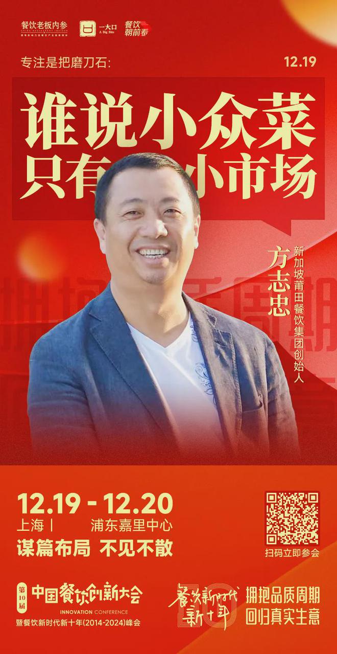 倒计时8天！27个年度重磅议题解码餐饮新十年！(图5)