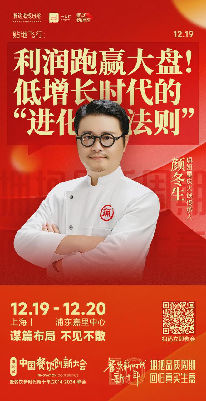 倒计时8天！27个年度重磅议题解码餐饮新十年！(图6)