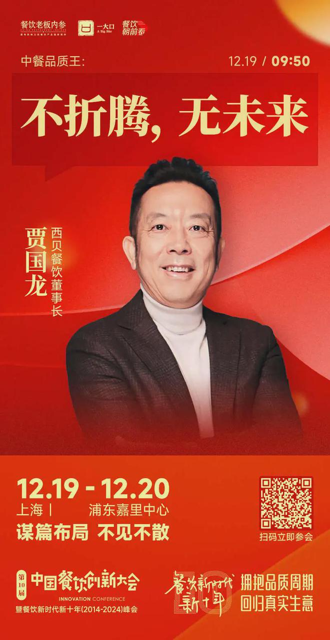 倒计时8天！27个年度重磅议题解码餐饮新十年！(图2)
